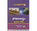 Intermediate Physics - Practical Manual Telugu  Medium Telugu Academy